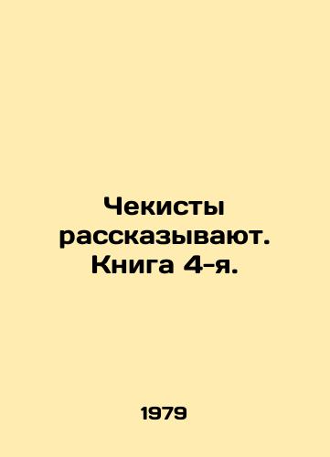 Chekisty rasskazyvayut. Kniga 4-ya./The secret police tell the story. Book 4. In Russian - landofmagazines.com