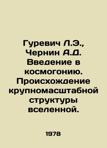 Gurevich L.E.,  Chernin A.D. Vvedenie v kosmogoniyu. Proiskhozhdenie krupnomasshtabnoy struktury vselennoy./L.E. Gurevich, A.D. Chernins Introduction to Cosmogony. The Origins of the Large-Scale Structure of the Universe. In Russian - landofmagazines.com