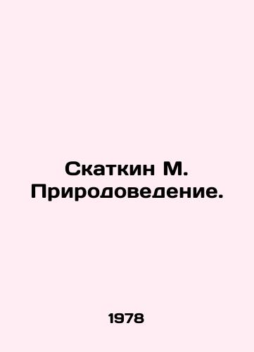 Skatkin M. Prirodovedenie./Skatkin M. Nature Sciences. In Russian - landofmagazines.com