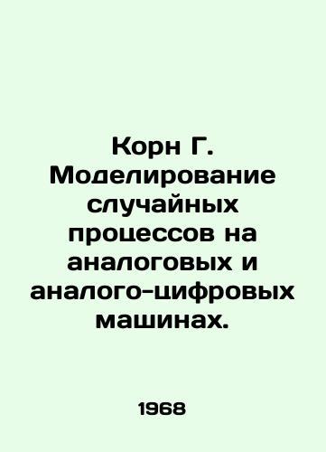 Korn G. Modelirovanie sluchaynykh protsessov na analogovykh i analogo-tsifrovykh mashinakh./Korn G. Simulation of random processes on analog and analog-digital machines. In Russian - landofmagazines.com