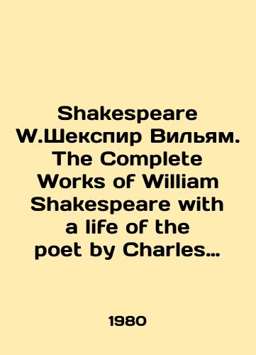 Shakespeare W.Shekspir Vilyam. The Complete Works of William Shakespeare with a life of the poet by Charles Symmons./Shakespeare W. Shakespeare William. The Complete Works of William Shakespeare with a life of the poet by Charles Symmons. In Russian - landofmagazines.com