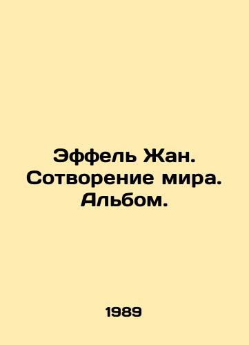 Effel Zhan. Sotvorenie mira. Albom./Effel Jean. Creation of the World. Album. In Russian - landofmagazines.com
