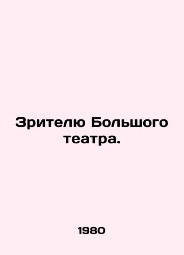 Zritelyu Bolshogo teatra./To the spectator of the Bolshoi Theatre. In Russian - landofmagazines.com