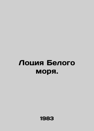 Lotsiya Belogo morya./White Sea Lotion. In Russian - landofmagazines.com