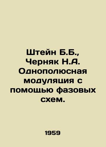 Shteyn B.B.,  Chernyak N.A. Odnopolyusnaya modulyatsiya s pomoshchyu fazovykh skhem./Stein B.B.,  Chernyak N.A. Unipolar modulation by phase diagrams. In Russian - landofmagazines.com