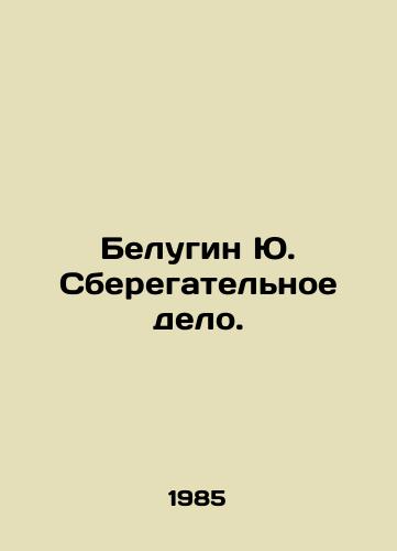 Belugin Yu. Sberegatelnoe delo./Belugin Yu. Saving. In Russian - landofmagazines.com