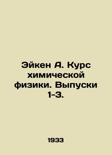 Eyken A. Kurs khimicheskoy fiziki. Vypuski 1-3./Aiken A. Course in Chemical Physics. Issues 1-3. In Russian - landofmagazines.com