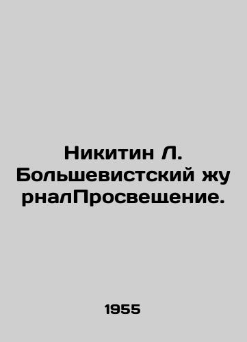 Nikitin L. Bolshevistskiy zhurnalProsveshchenie./Nikitin L. Bolshevik Journal of Enlightenment. In Russian - landofmagazines.com