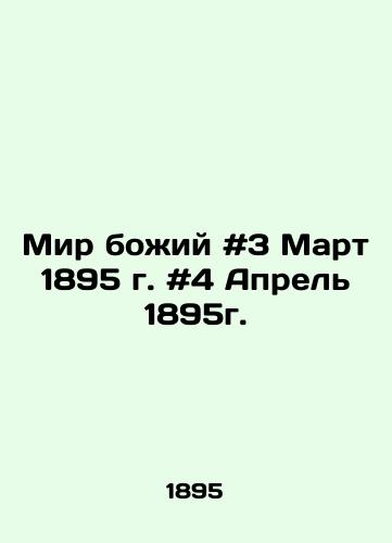 Mir bozhiy #3 Mart 1895 g. #4 Aprel 1895g./Peace of God # 3 March 1895 # 4 April 1895. In Russian - landofmagazines.com