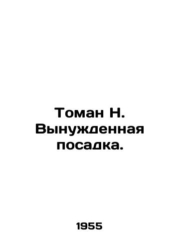 Toman N. Vynuzhdennaya posadka./Toman N. Forced landing. In Russian - landofmagazines.com