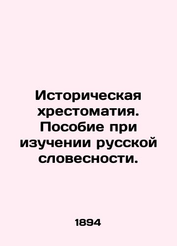 Istoricheskaya khrestomatiya. Posobie pri izuchenii russkoy slovesnosti./Historical rhythms. A guide to studying Russian literature. In Russian - landofmagazines.com