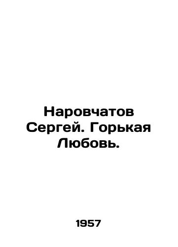Narovchatov Sergey. Gorkaya Lyubov./Sergey Narovchatov. Bitter Love. In Russian - landofmagazines.com