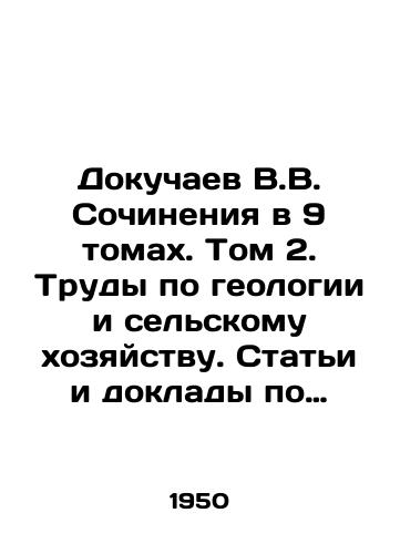 Dokuchaev V.V. Sochineniya v 9 tomakh. Tom 2. Trudy po geologii i selskomu khozyaystvu. Stati i doklady po izucheniyu chernozema. Kartografiya russkikh pochv (1876-1885)./Dokuchaev V.V. Works in 9 volumes. Volume 2. Works on geology and agriculture. Articles and reports on the study of black earth. Cartography of Russian soils (1876-1885). In Russian - landofmagazines.com