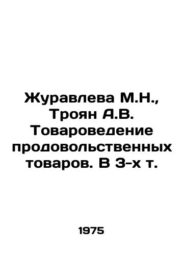 Zhuravleva M.N.,  Troyan A.V. Tovarovedenie prodovolstvennykh tovarov. V 3-kh t./Zhuravleva M.N.,  Troyan A.V. Food Science. In 3 Vol. In Russian - landofmagazines.com
