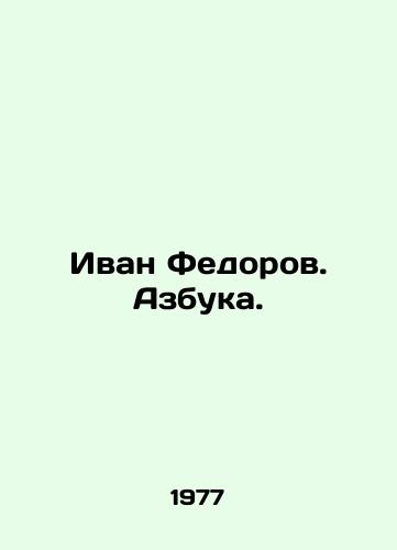 Ivan Fedorov. Azbuka./Ivan Fedorov. ABC. In Russian - landofmagazines.com