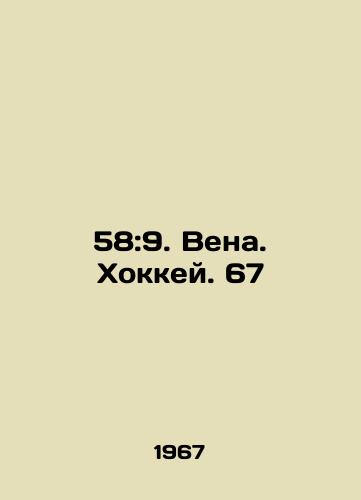 58:9. Vena. Khokkey. 67/58: 9. Vienna. Hockey. 67 In Russian - landofmagazines.com