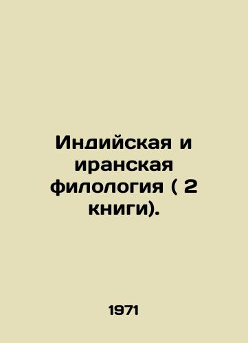 Indiyskaya i iranskaya filologiya ( 2 knigi)./Indian and Iranian Philology (2 books). In Russian - landofmagazines.com