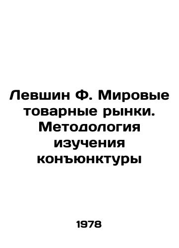 Levshin F. Mirovye tovarnye rynki. Metodologiya izucheniya konyunktury/Levshin F. Global commodity markets. Methodology of market research In Russian - landofmagazines.com