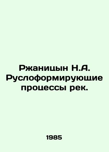 Rzhanitsyn N.A. Rusloformiruyushchie protsessy rek./Ryzhanitsyn N.A. Rusloforming river processes. In Russian - landofmagazines.com