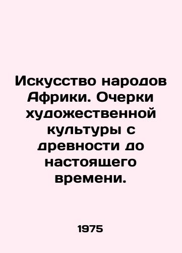 Iskusstvo narodov Afriki. Ocherki khudozhestvennoy kultury s drevnosti do nastoyashchego vremeni./Art of the peoples of Africa. Essays on art culture from antiquity to the present. In Russian - landofmagazines.com