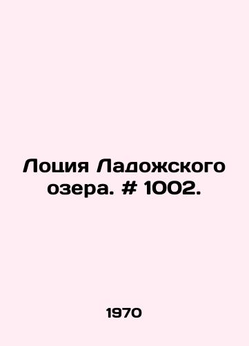 Lotsiya Ladozhskogo ozera. # 1002./Lotia of Lake Ladoga. # 1002. In Russian - landofmagazines.com