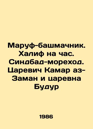 Maruf-bashmachnik. Khalif na chas. Sindbad-morekhod. Tsarevich Kamar az-Zaman i tsarevna Budur/Maruf the shoemaker. Khalif for an hour. Sinbad the sailor. Qamar al-Zaman and the Queen of Budur In Russian - landofmagazines.com