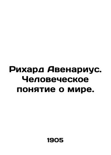 Rikhard Avenarius. Chelovecheskoe ponyatie o mire./Richard Avenarius. The Human Concept of the World. In Russian - landofmagazines.com