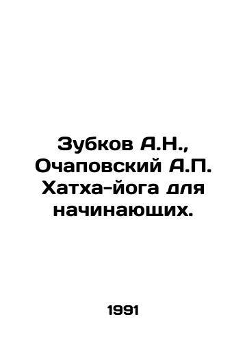 Zubkov A.N., Ochapovskiy A. Khatkha-yoga dlya nachinayushchikh./Zubkov A.N., Ochapovsky A. Hatha-yoga for beginners. In Russian - landofmagazines.com