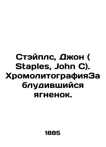 Steypls, Dzhon ( Staples, John C). KhromolitografiyaZabludivshiysya yagnenok./Staples, John C. Chromolithography of A Lost Lamb. In Russian - landofmagazines.com