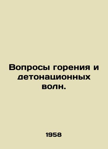 Voprosy goreniya i detonatsionnykh voln./Combustion and detonating wave issues. In Russian - landofmagazines.com
