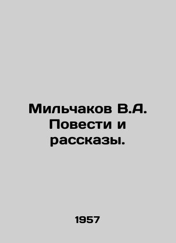 Milchakov V.A. Povesti i rasskazy./Milchakov V.A. Stories and Stories. In Russian - landofmagazines.com