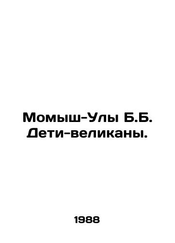 Momysh-Uly B.B. Deti-velikany./Momysh-Uly B.B. The Giant Children. In Russian - landofmagazines.com