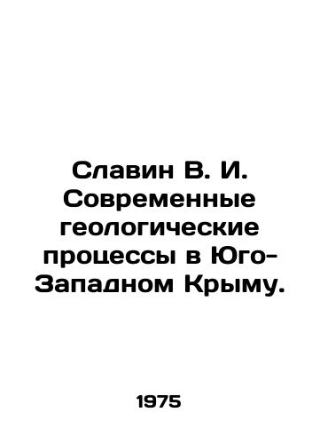 Slavin V. I. Sovremennye geologicheskie protsessy v Yugo-Zapadnom Krymu./Slavin V. I. Modern geological processes in South-West Crimea. In Russian - landofmagazines.com