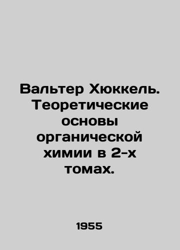 Valter Khyukkel. Teoreticheskie osnovy organicheskoy khimii v 2-kh tomakh./Walter Hückel. The Theoretical Basis of Organic Chemistry in 2 Volumes. In Russian - landofmagazines.com
