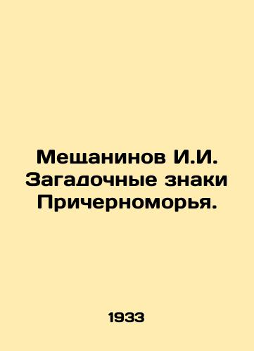 Meshchaninov I.I. Zagadochnye znaki Prichernomorya./Meshchaninov I.I. The enigmatic signs of the Black Sea region. In Russian - landofmagazines.com