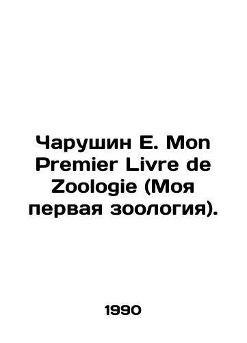 Mademoiselle H.-S.Bres. Mon Premier Alphabet. Lecture et ecriture (My First Alphabet.)/Mademoiselle H.-S.Bres. Mon Premier Alphabet. Lecture et ecriture (Moy Pervyy Alfavit.) - landofmagazines.com