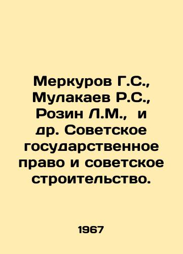 Merkurov G.S.,  Mulakaev R.S.,  Rozin L.M.,  i dr. Sovetskoe gosudarstvennoe pravo i sovetskoe stroitelstvo./Merkurov G.S.,  Mulakaev R.S.,  Rozin L.M.,  et al. Soviet state law and Soviet construction. In Russian - landofmagazines.com