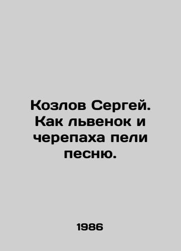 Kozlov Sergey. Kak lvenok i cherepakha peli pesnyu./Sergey Kozlov. Like a lion and a turtle singing a song. In Russian - landofmagazines.com