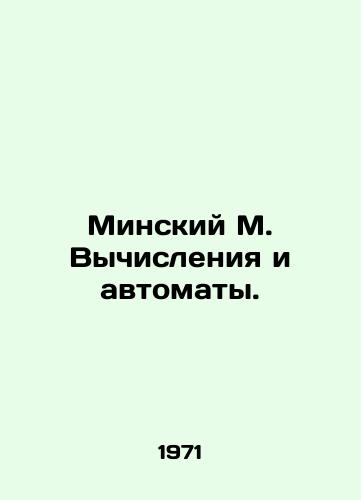 Minskiy M. Vychisleniya i avtomaty./Minsk M. Computing and Automation. In Russian - landofmagazines.com