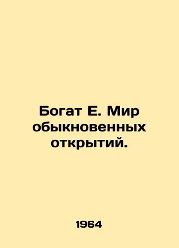 Bogat E. Mir obyknovennykh otkrytiy./Rich E. The world of ordinary discoveries. In Russian - landofmagazines.com