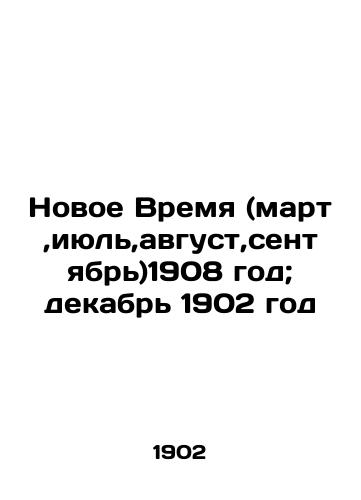 Novoe Vremya (mart,iyul,avgust,sentyabr)1908 god; dekabr 1902 god/New Time (March, July, August, September) 1908; December 1902 In Russian - landofmagazines.com