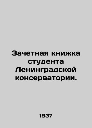Zachetnaya knizhka studenta Leningradskoy konservatorii./Student record book of the Leningrad Conservatoire. In Russian - landofmagazines.com