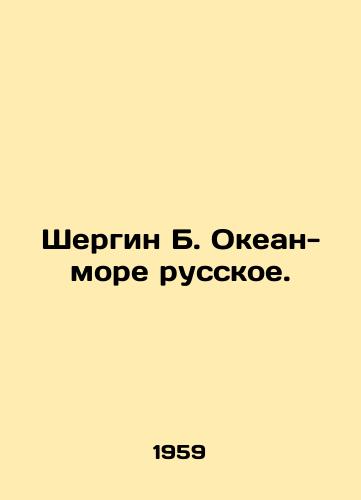 Shergin B. Okean-more russkoe./Shergin B. Ocean-Sea Russian. In Russian - landofmagazines.com