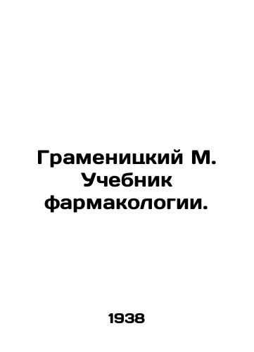 Gramenitskiy M. Uchebnik farmakologii./Gramenitsky M. Textbook of Pharmacology. In Russian - landofmagazines.com