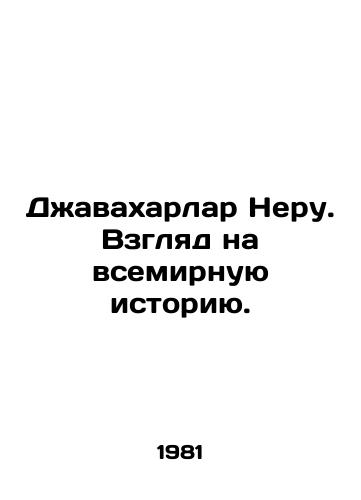 Dzhavakharlar Neru. Vzglyad na vsemirnuyu istoriyu./Jawaharlar Nehru: A Look at World History. In Russian - landofmagazines.com