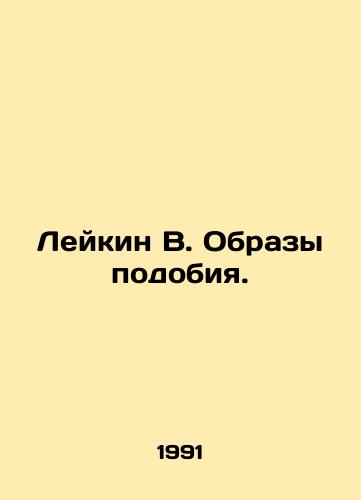 Leykin V. Obrazy podobiya./Leykin W. Images of likeness. In Russian - landofmagazines.com