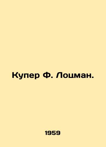 Kuper F. Lotsman./Cooper F. Pilotzman. In Russian - landofmagazines.com