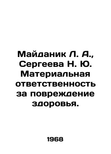 Maydanik L. A.,  Sergeeva N. Yu. Materialnaya otvetstvennost za povrezhdenie zdorovya./Majdanik L.A.,  Sergeeva N. Yu. Material liability for damage to health. In Russian - landofmagazines.com