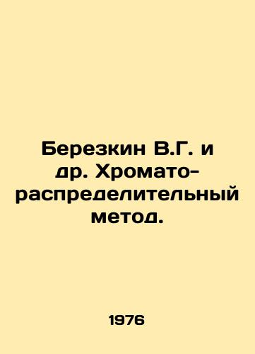 Berezkin V.G. i dr. Khromato-raspredelitelnyy metod./Berezkin V.G. et al. Chromato-distribution method. In Russian - landofmagazines.com