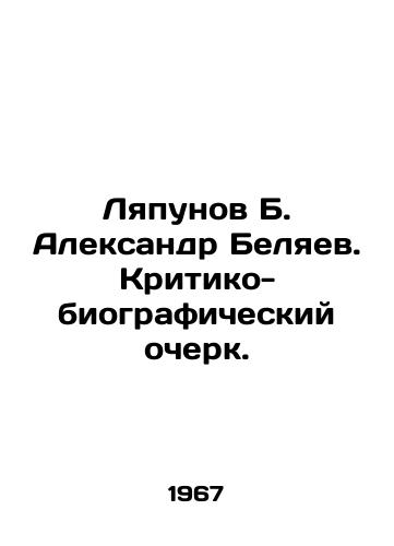Lyapunov B. Aleksandr Belyaev. Kritiko-biograficheskiy ocherk./Lyapunov B. Alexander Belyaev. A Critical and Biographical Essay. In Russian - landofmagazines.com